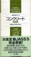 「コンクリート」（建築携帯ブック）：激安住宅本