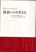 「住まいのりすとら」：激安住宅本