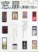 「窓と扉と素敵な住まい」:激安住宅本