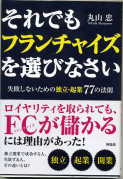 「それでもフランチャイズを選びなさい」:激安住宅本