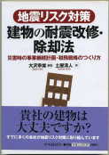 「建物の耐震改修除却法」:激安住宅本