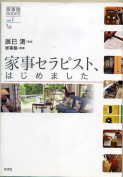 「家事セラピストはじめました」：激安住宅本