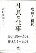 「社長の仕事」:激安住宅本