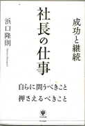 「社長の仕事」：激安住宅本