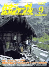 住宅ジャーナル・2007年9月号