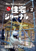 月刊住宅ジャーナル2017年2月号