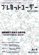 プレカットユーザー:第3号