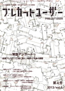 プレカットユーザー:第4号