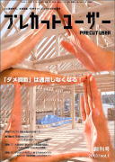 プレカットユーザー:創刊号