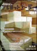 プレカットユーザー:第16号