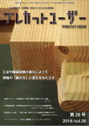 プレカットユーザー:第26号
