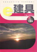 e-建具：2009年1月号