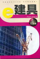 e-建具09年11月号