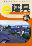 e-建具09年12月号