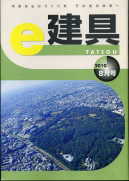 e-建具10年08月号