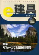 e-建具10年3月号