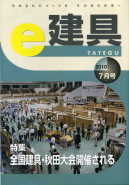 e-建具10年07月号