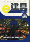 e-建具10年10月号