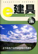 e-建具11年2月号