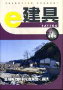 e-建具11年4月号