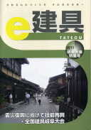 e-建具11年5月号