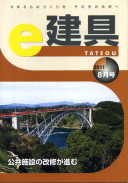 e-建具11年8月号