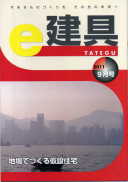 e-建具11年9月号