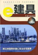 e-建具11年10月号