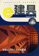 e-建具11年11月号