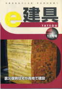 e-建具11年12月号