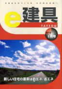 e-建具12年1月号