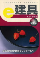 e-建具12年4月号