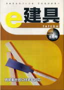 e-建具12年5月号