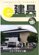 e-建具12年6月号