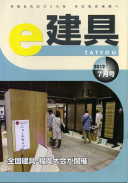 e-建具12年7月号