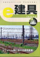 e-建具12年8月号