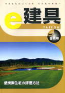 e-建具12年9月号