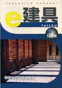 e-建具12年10月号