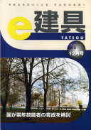 e-建具12年12月号