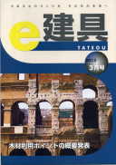 e-建具13年3月号