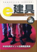 e-建具13年4月号