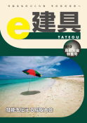 e-建具13年5月号