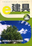 e-建具13年8月号