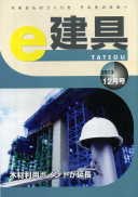 e-建具13年12月号