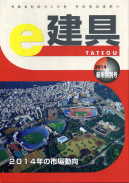 e-建具14年1月号