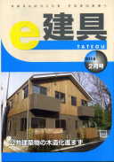 e-建具14年2月号