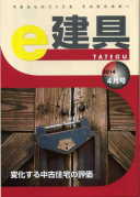 e-建具14年4月号