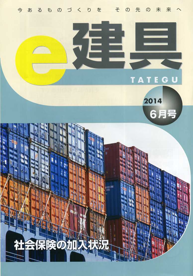 e-建具14年6月号