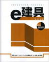 e-建具